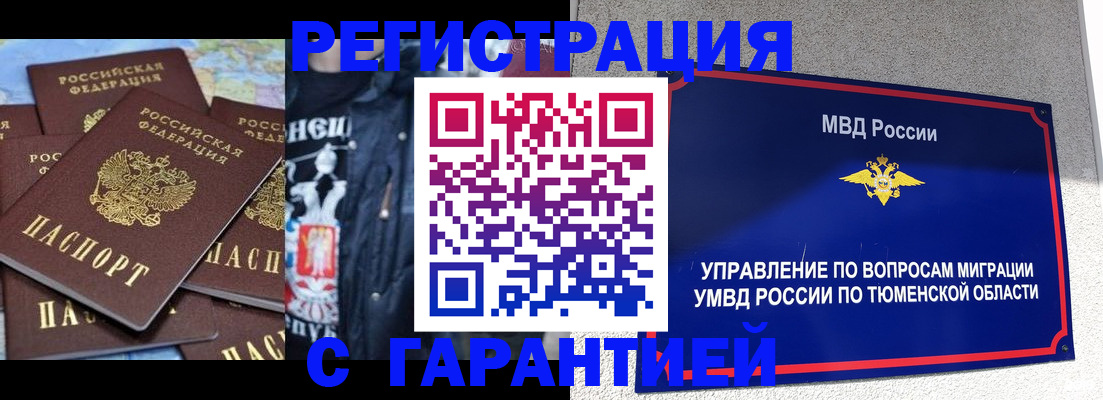 прописка штамп в Невинномысске