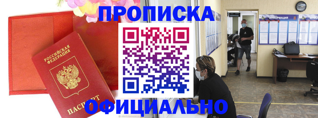 прописка для военкомата в Невинномысске